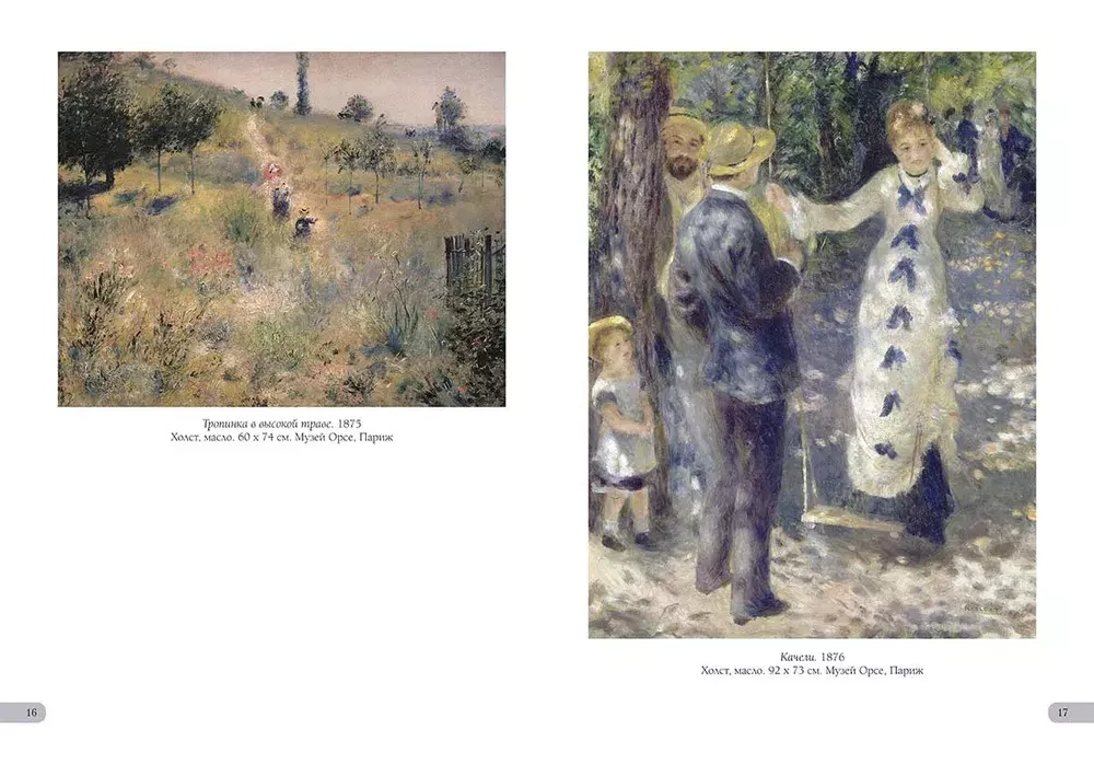 Ренуар. Лучшие картины