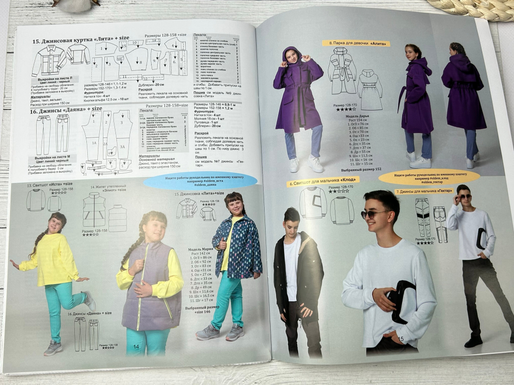 Журнал OLDEM подростковый 8