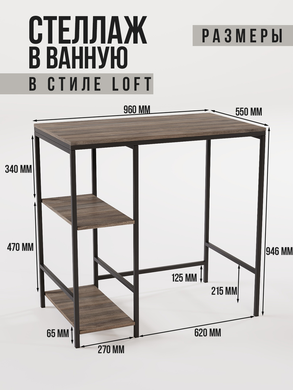 Стеллаж для ванной и стиральной машинки ALBUS