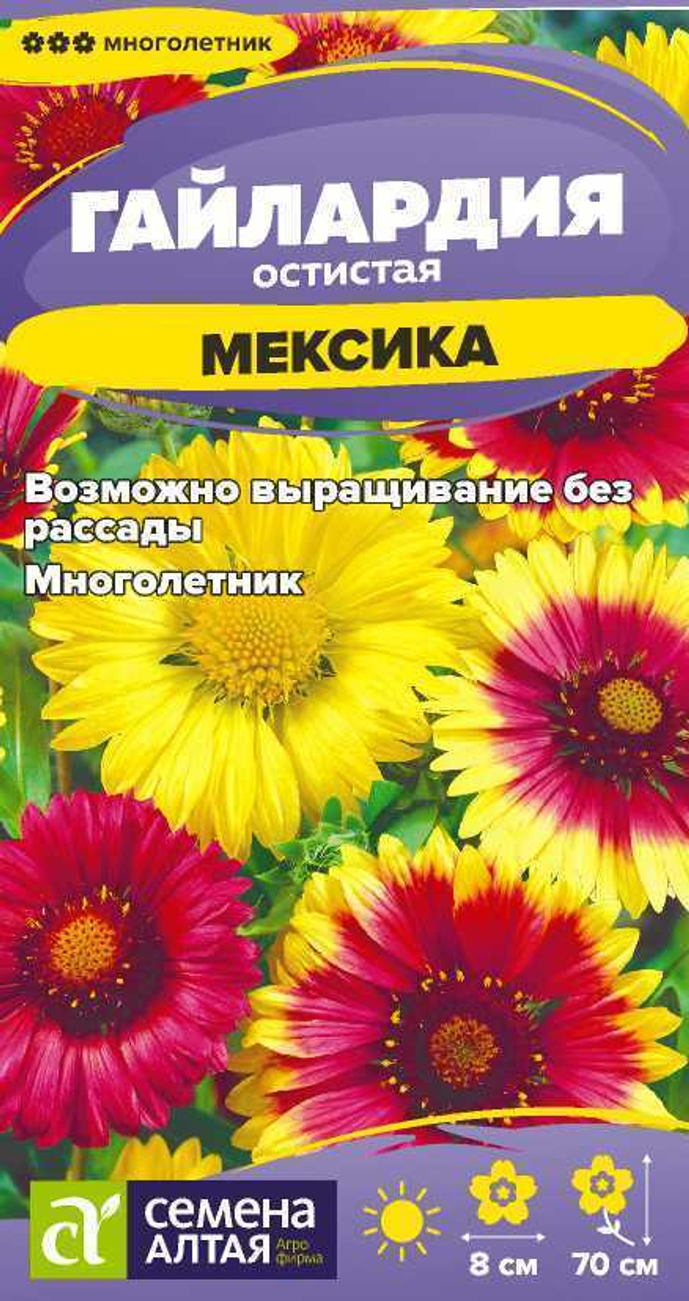 Гайлардия Мексика многолетн. 0,1 гр (Семена Алтая)