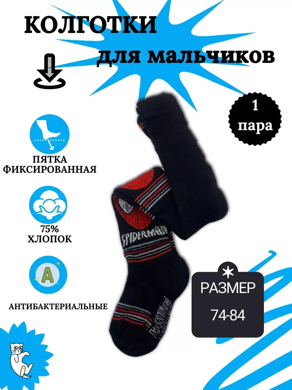 Детские колготки, в упаковке 1 пара.