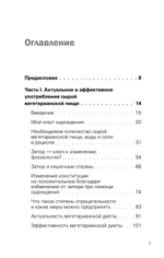 Сила растительного питания. Японская оздоровительная диета