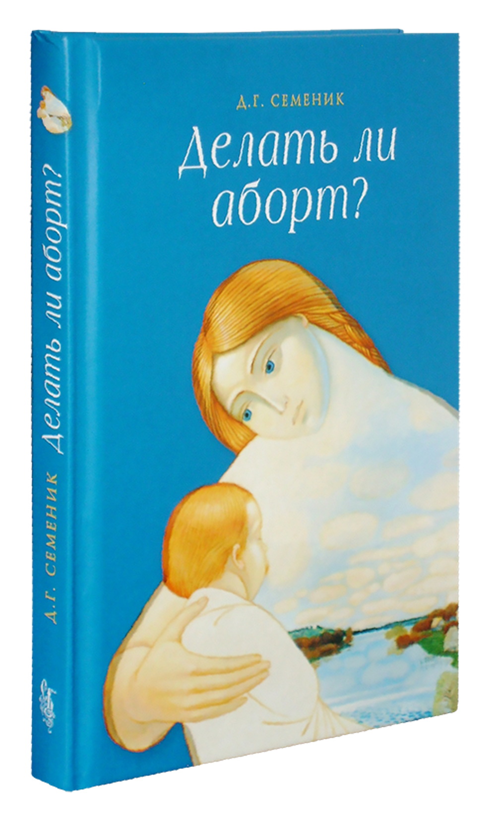 Делать ли аборт?