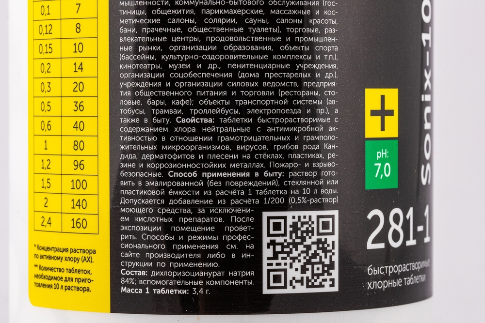 Дезинфицирующие таблетки на основе хлора «Sonix 100» - 1 кг
