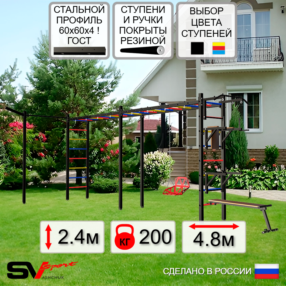 Уличная шведская стенка Sv Sport рукоход х 2 с комплектом турник прямой У54333 (Турник/Брусья/Стойка/Скамья/Со спинкой/Кронш бокс)