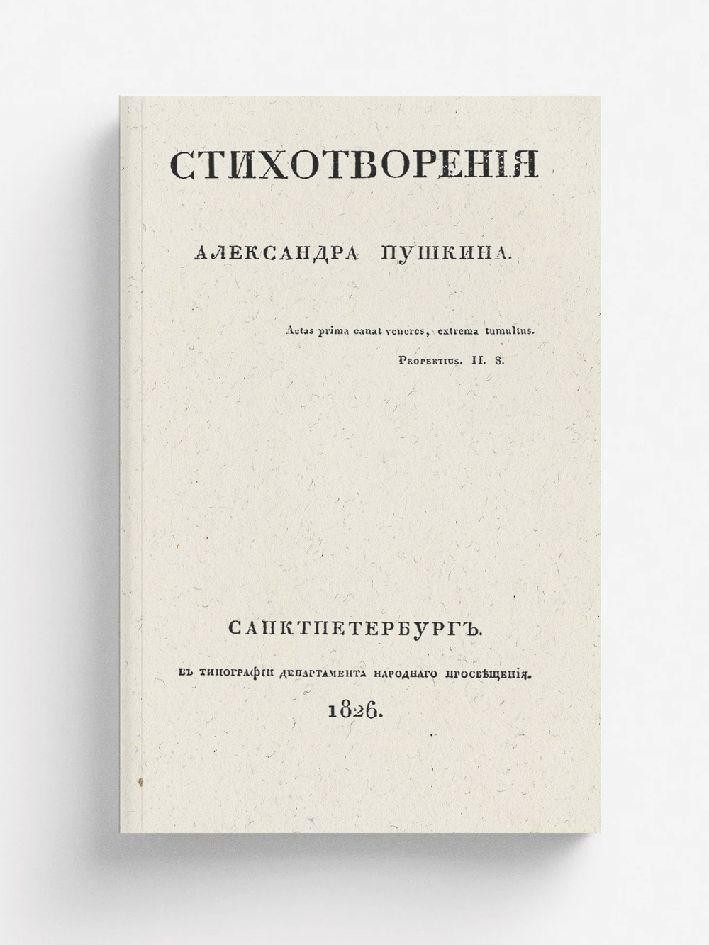 Стихотворения Александра Пушкина | Пушкин Александр Сергеевич