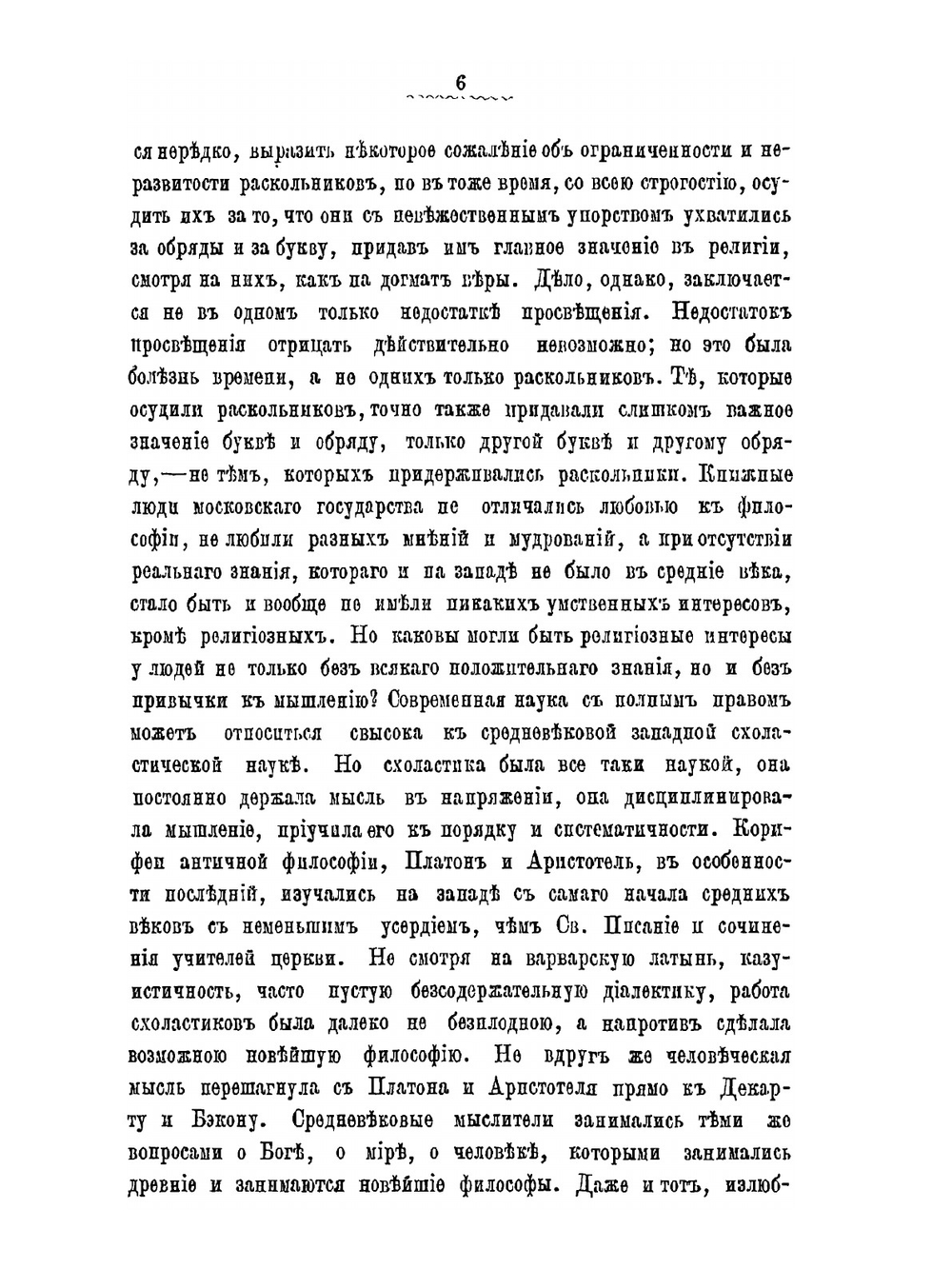 О происхождении и развитии русского раскола | Н.С. Суворов