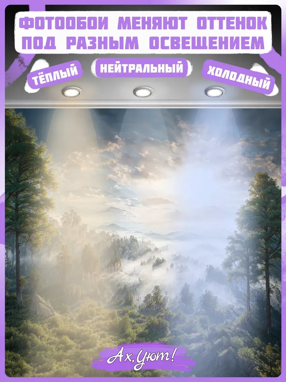 3D Фотообои утренний лес в тумане и горы