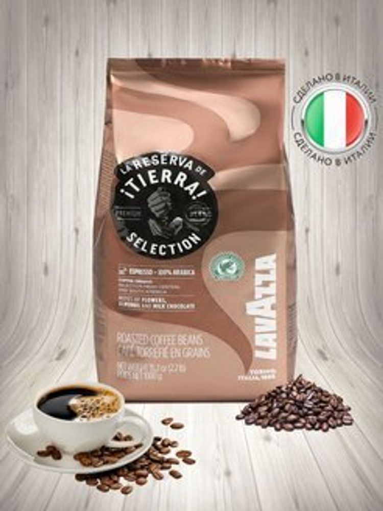 Кофе в зернах Lavazza Tierra Selection, 1 кг, 2 шт