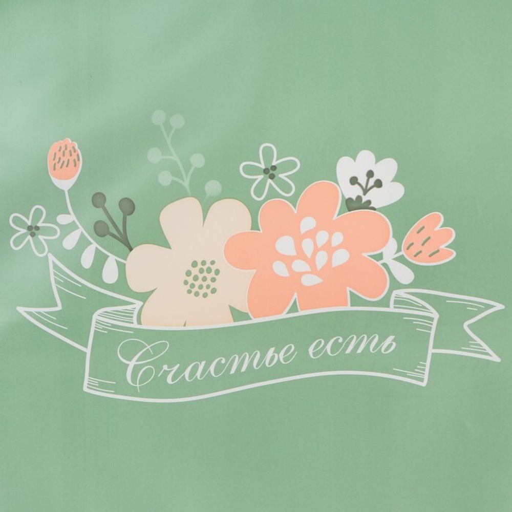 7104422 Нагрудник непромокаемый «Счастье есть», на липучке, с карманом