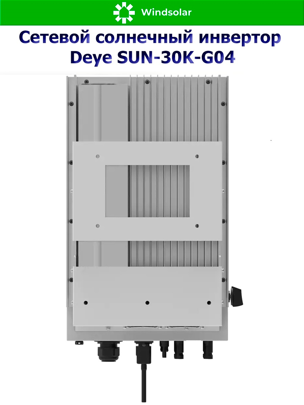 Сетевой солнечный инвертор DEYE-SUN-30K-G05 (30kW / 3P / PV 39 kW)