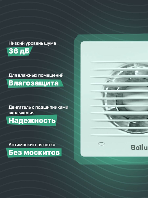 Вытяжной вентилятор 150 мм Ballu бесшумный с москитной сеткой для ванной комнаты, туалета, кухни и бани
