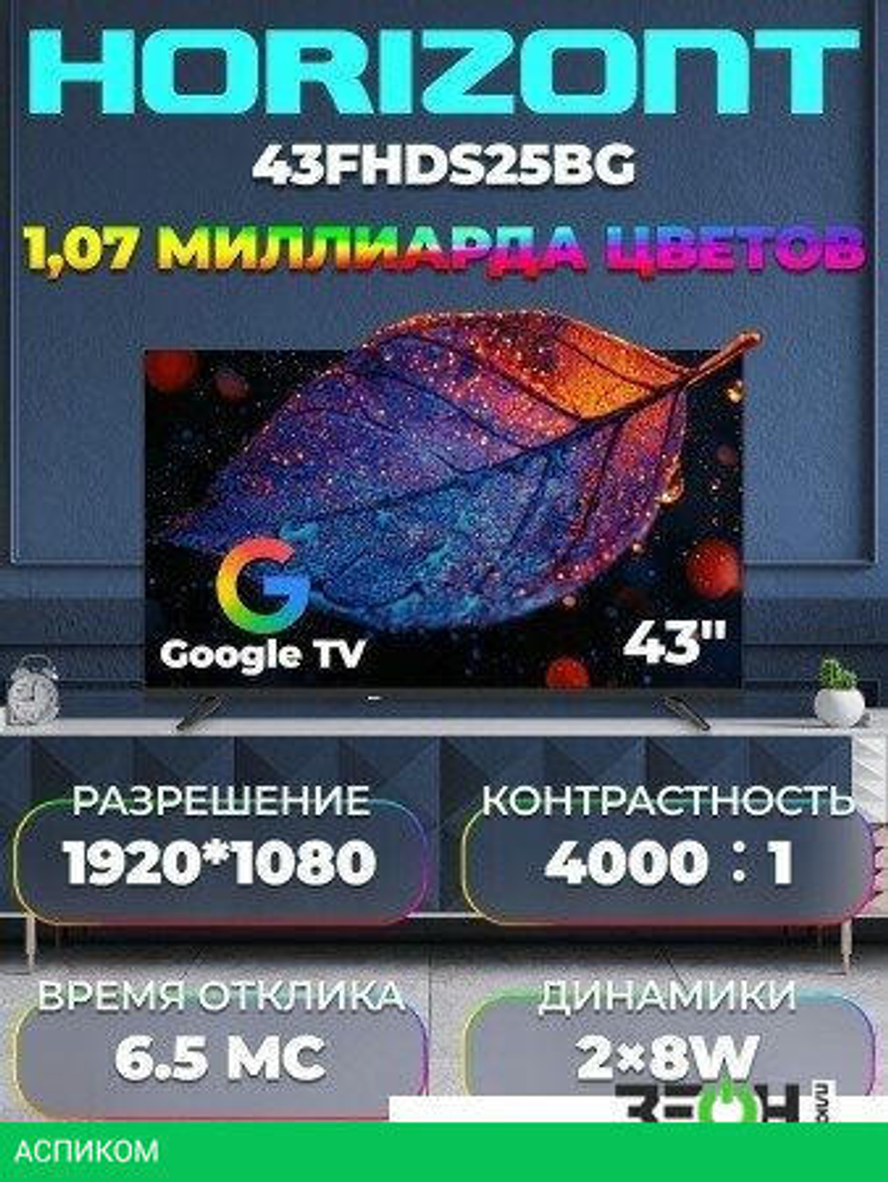 Телевизор Horizont 43FHDS25BG