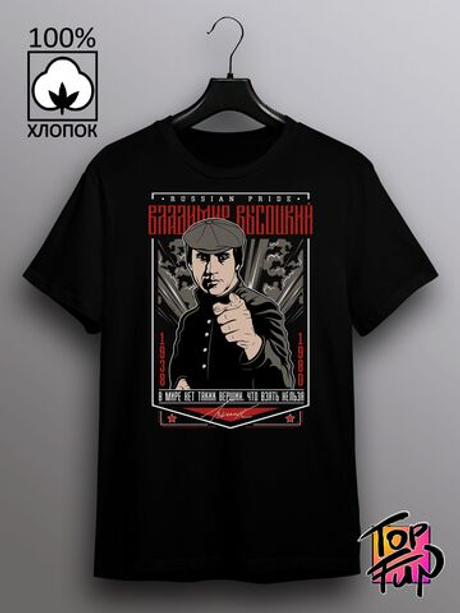 Футболка Высоцкий