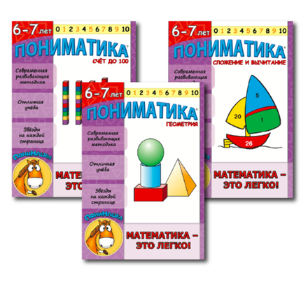 Пособия в формате PDF: Пониматика 6-7 – комплект из трех развивающих пособий