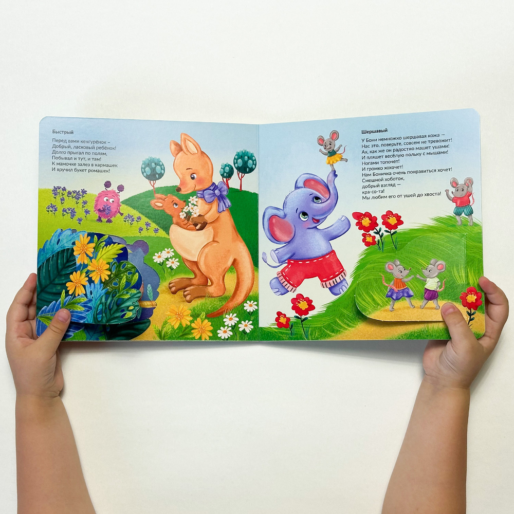 Книжка с окошками КТО БОЛЬШОЙ, А КТО МАЛЕНЬКИЙ