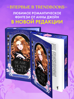 Белые искры снега часть 1