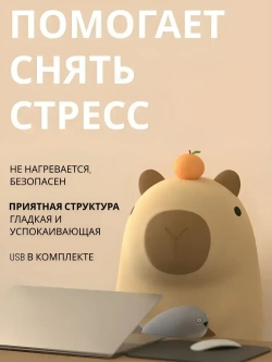 Светильник ночник переносной Капибара