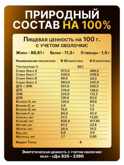 Жир тюленя Омега 3-6-7-9 + сквален