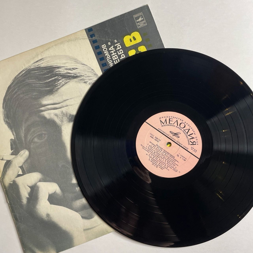 Винтажная виниловая пластинка LP Микаэл Таривердиев Музыка Из Кинофильмов Ирония Судьбы, Ольга Сергеевна (СССР 1976)
