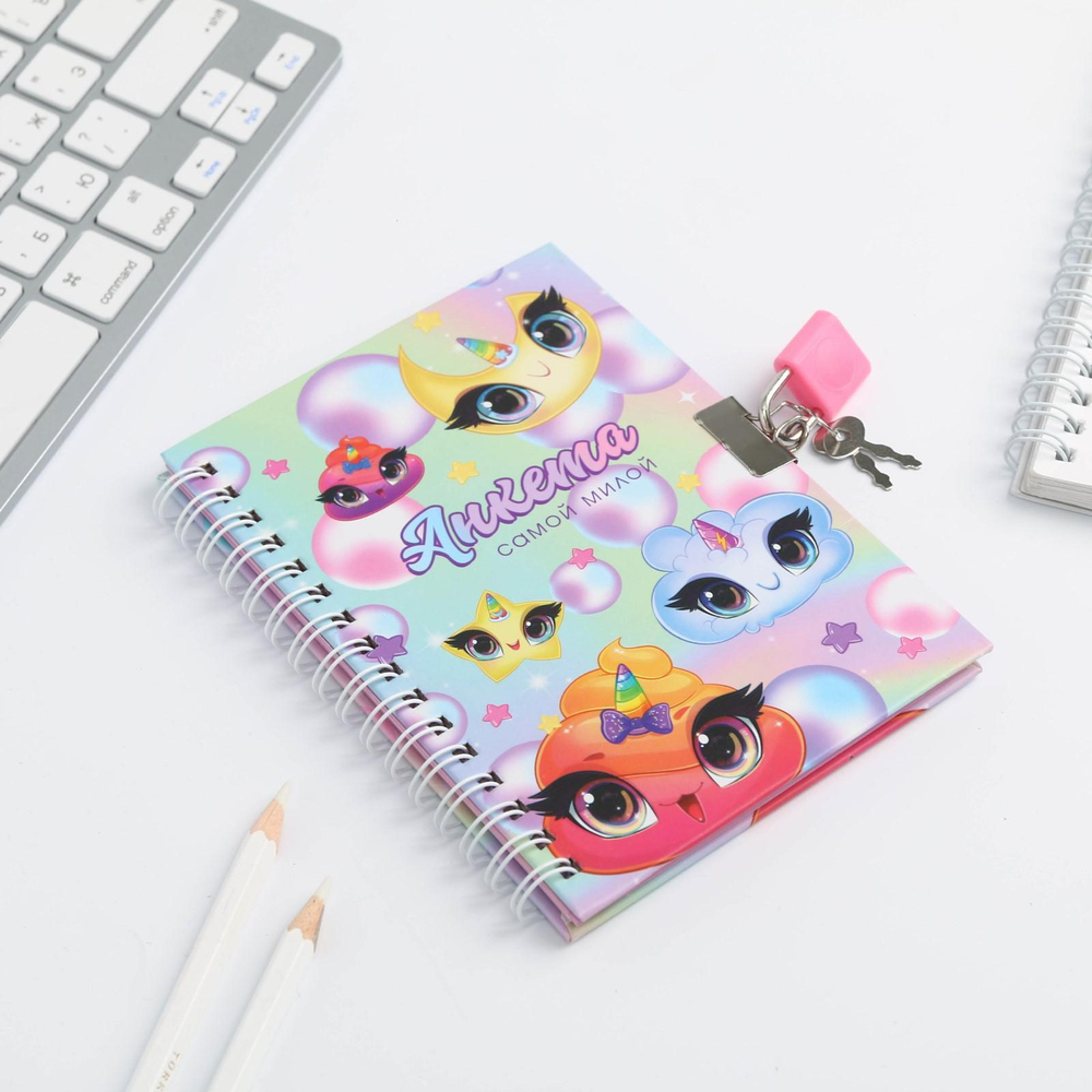 Анкета на замочке, в твердой обложке А6, 40 листов "Моя анкета"  5299245