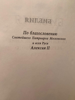 "Библия большая" Книга подарочная в кожаном переплете