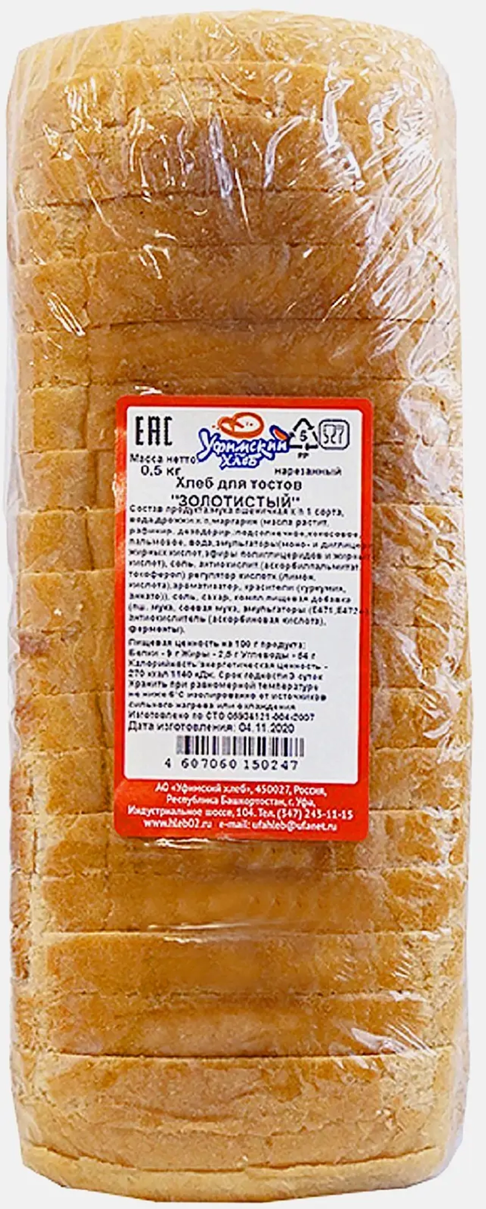 Хлеб Золотистый пшеничный нарезанный Уфимский хлеб 500г