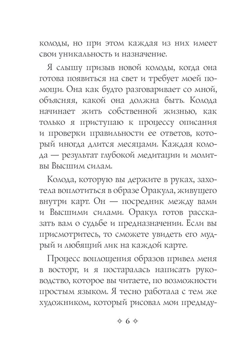 Мудрость Оракула. Карты для предсказаний