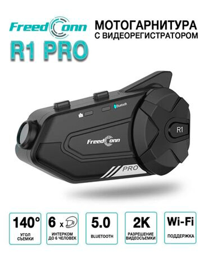 Мотогарнитура с видеорегистратором FreedConn R1 PRO универсальная