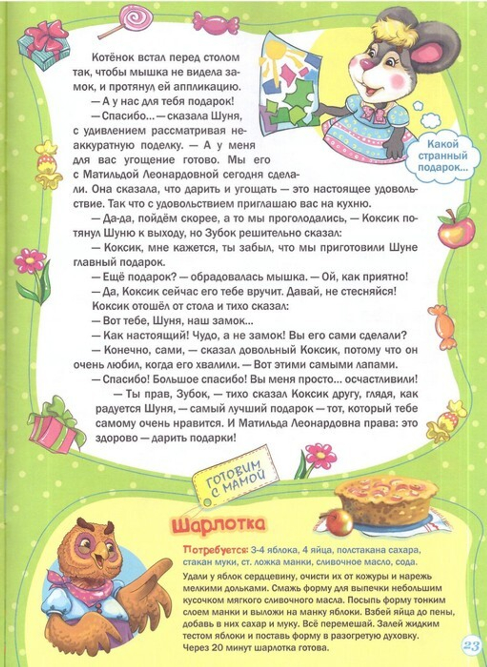 Журнал "Шишкин лес" № 6 Июнь 2022 г.