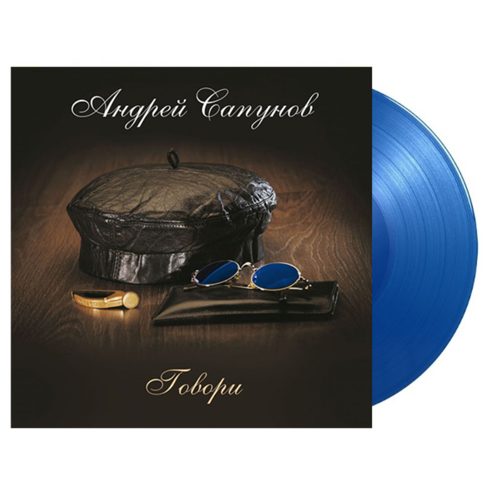 Андрей Сапунов / Говори (Coloured Vinyl)(LP)