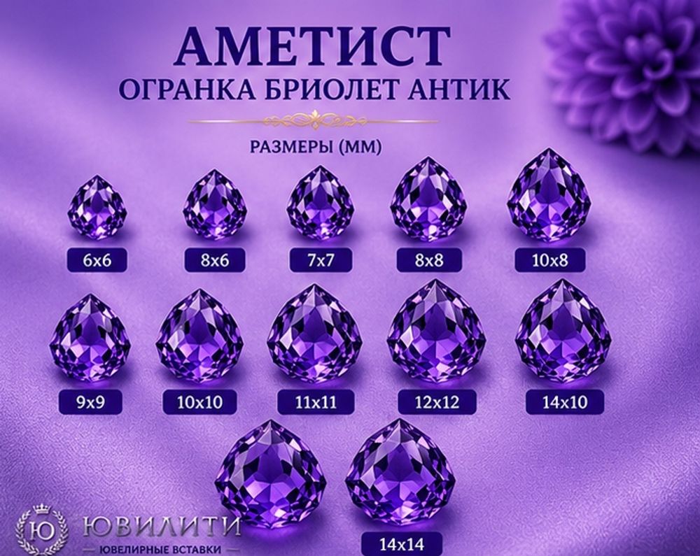 Аметист Огранка Бриолет Антик
