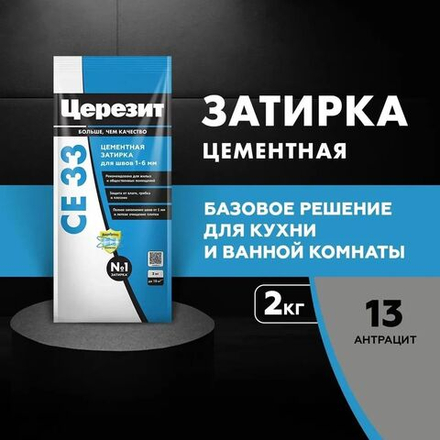 Затирка для швов Церезит CE33/2кг 1-6 мм Антарацит 13