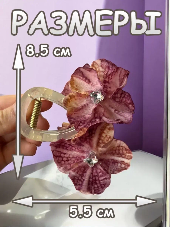 Заколка крабик краб для волос женский детский цветы