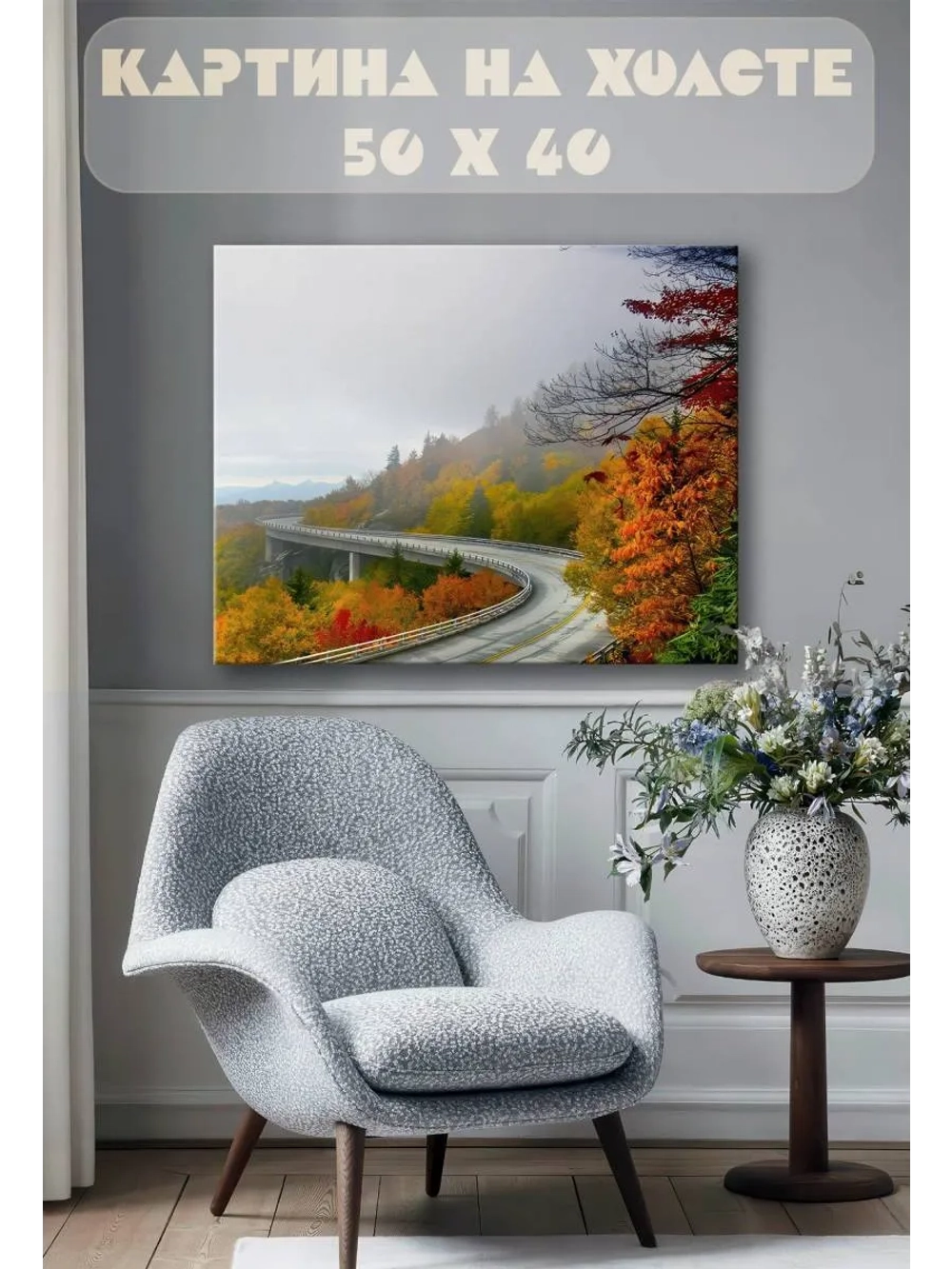Картина на стену 40 X 50 Осенняя дорога