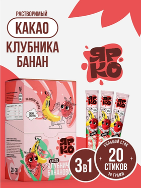 Напиток б/р Cacao Cocktail со вкусом клубника-банан в стике 30гр