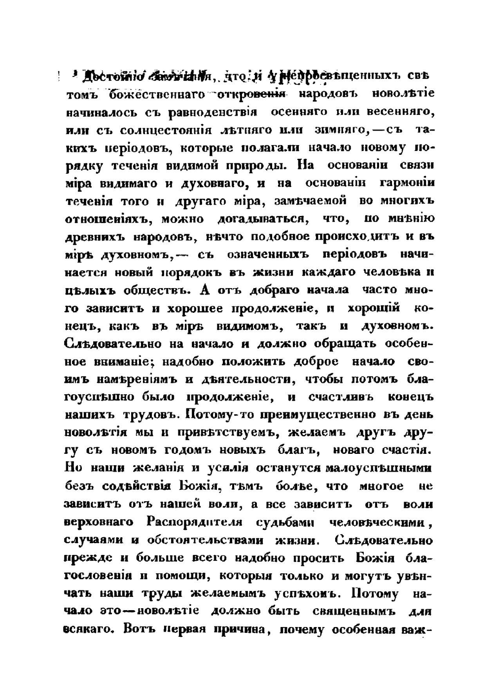 Поучения говоренные в Новоархангельском соборе, на Острове Ситхе | Петр