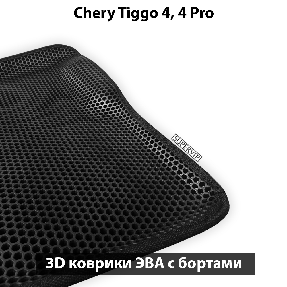 комплект эво ковриков с бортами в салон для chery tiggo 4, 4 pro от supervip