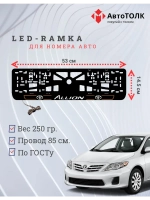 LED рамка. Toyota. Allion. LAIN 2.0 ORANGE