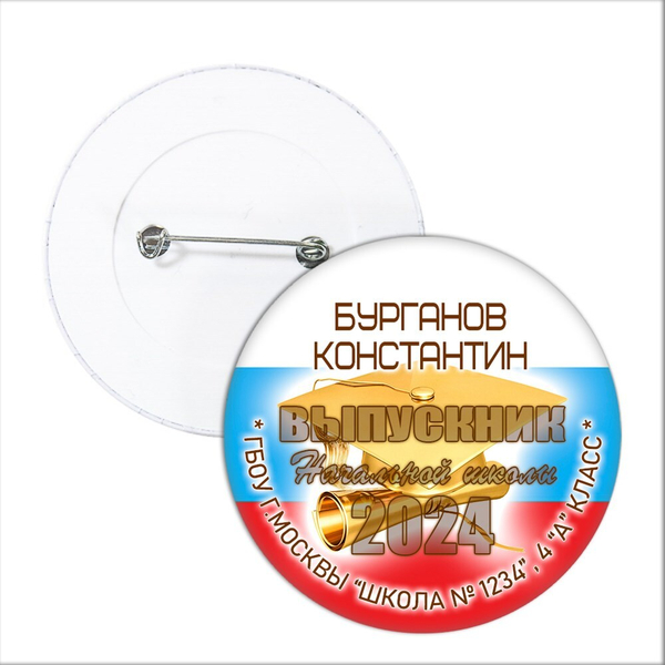 ЗНАЧОК "ВЫПУСКНИК начальной школы". АРТ. 6861
