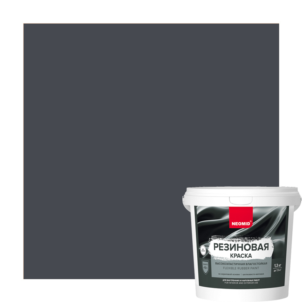 Неомид Краска резиновая Графит (1,3 кг)