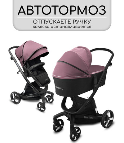 Детская коляска AmaroBaby Tutum 2 в 1 розовый