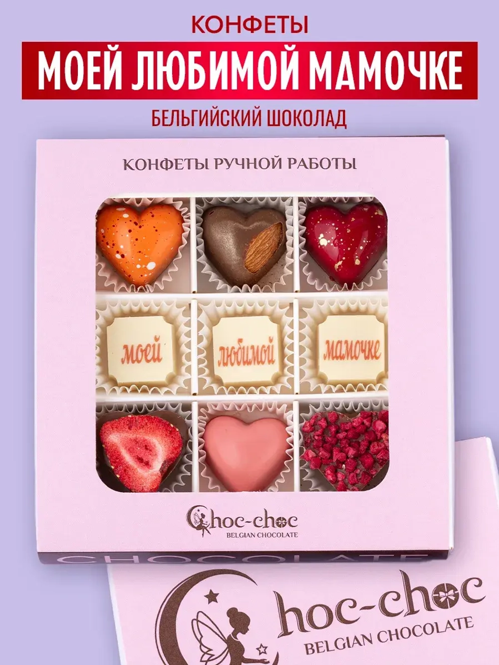 Конфеты шоколадные коробка набор подарочный ручной работы