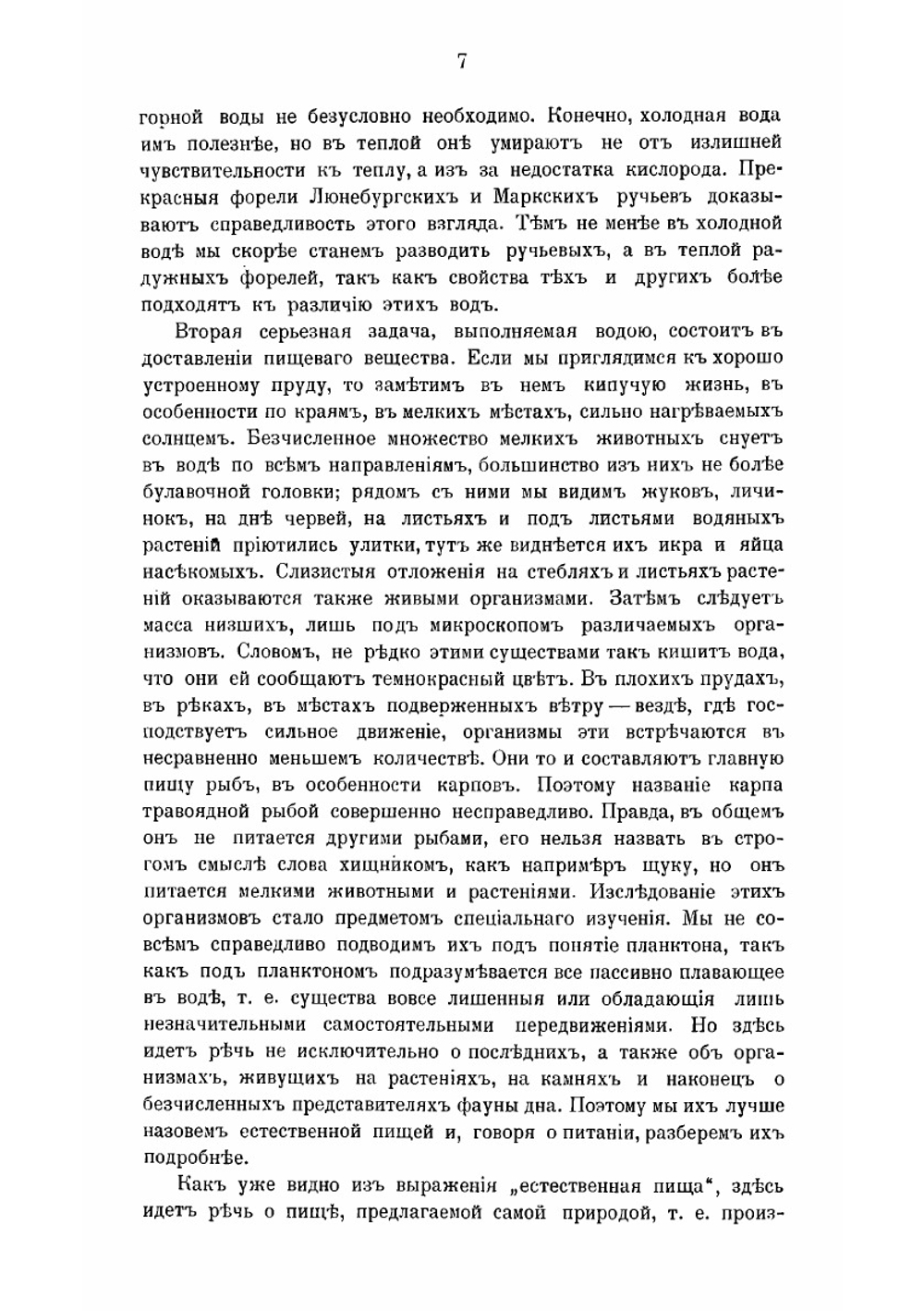 Рыбоводство | Кронгейм Вальтер