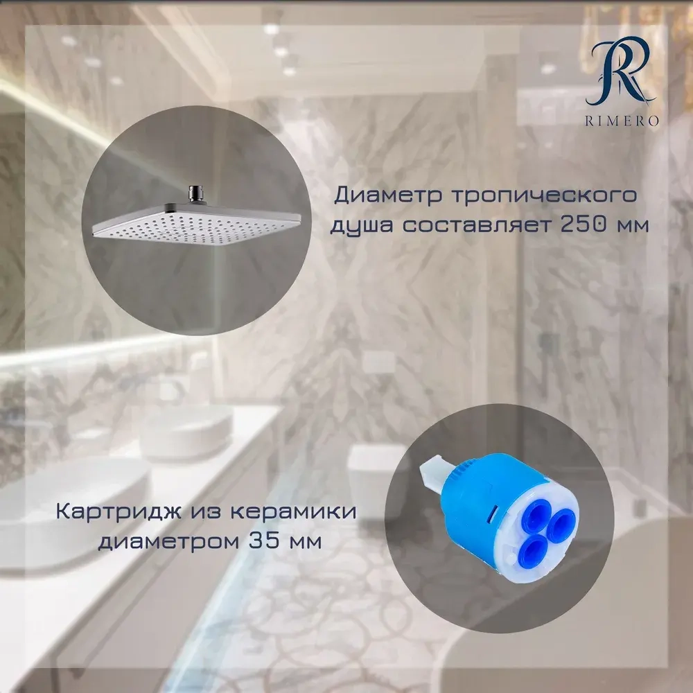 Душевая система RIMERO RM2409CR (Хром)