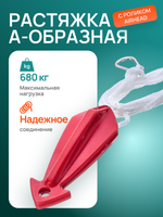 Растяжка А-обр. с роликом AIRHEAD для крепежа фала к катеру