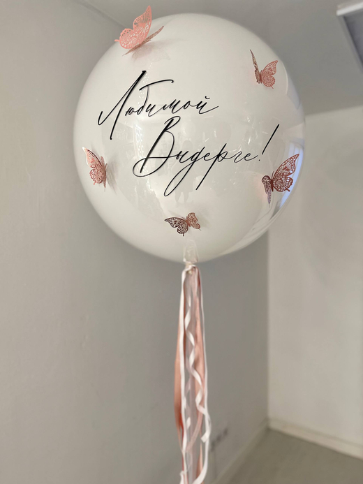Воздушные гелиевые шарики с доставкой по Хабаровску стеклянный бабочки №4582