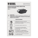 Адаптер-переходник для аккумуляторов Denzel Power System A-1 Denzel