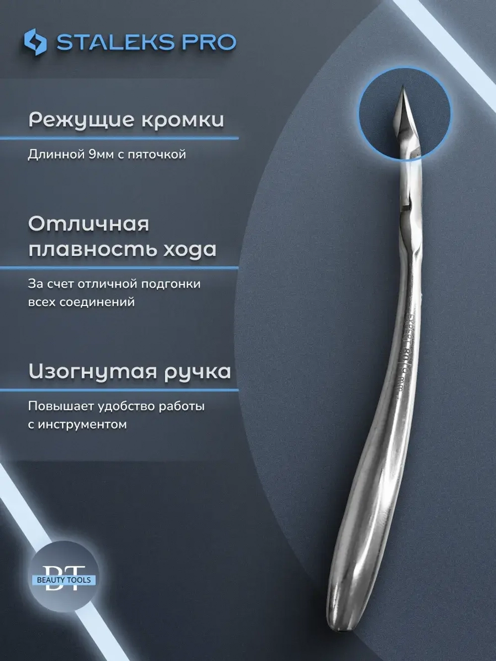 Кусачки профессиональные для кожи EXPERT 80 9 мм