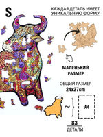Бык от Chapa - Деревянные пазлы разной формы, уникальные картины которые вы собираете сами